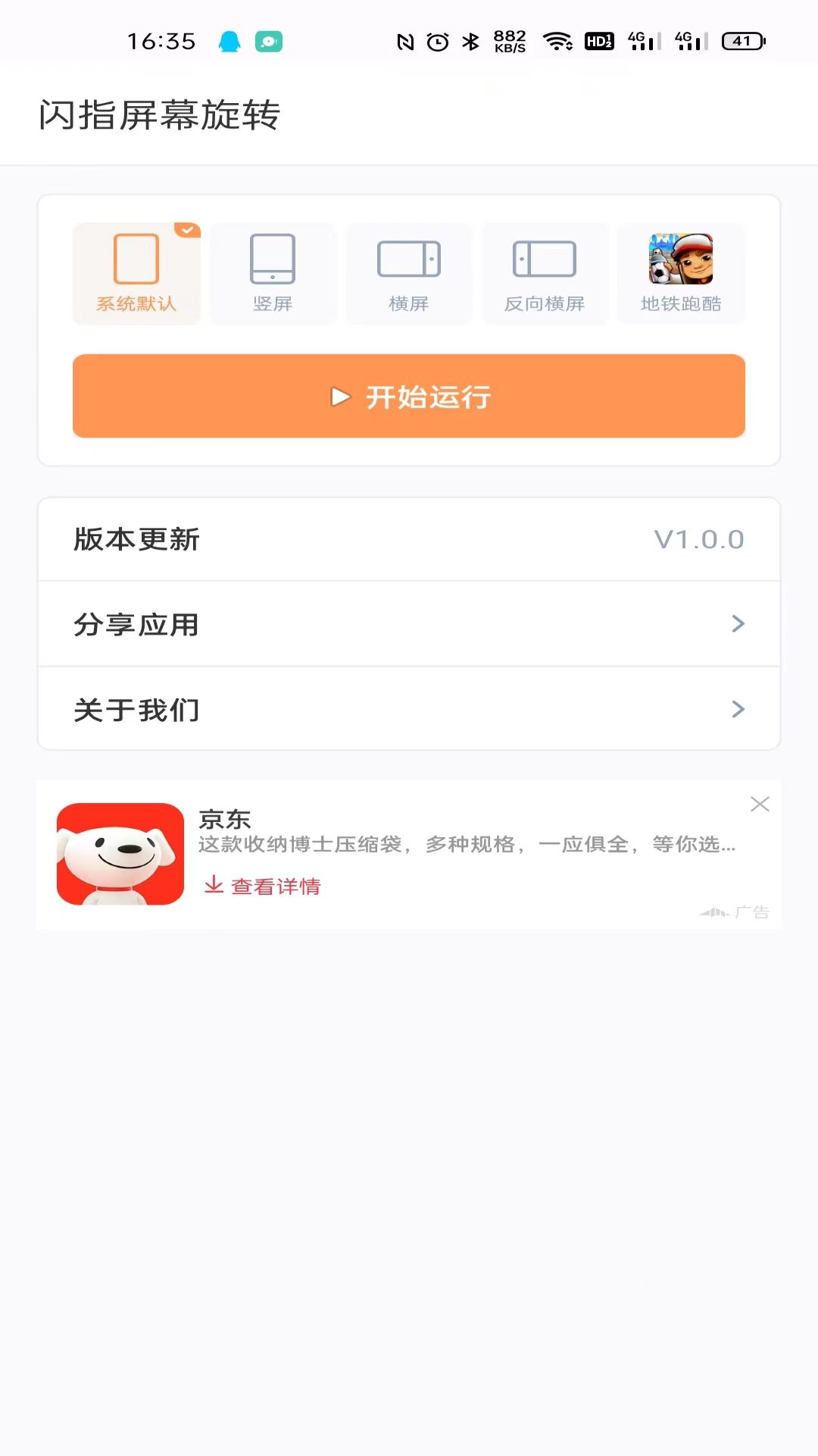 闪指屏幕旋转手机免费版图3