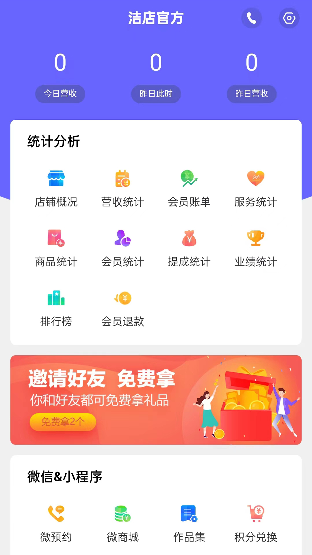 洁店手机最新版图2