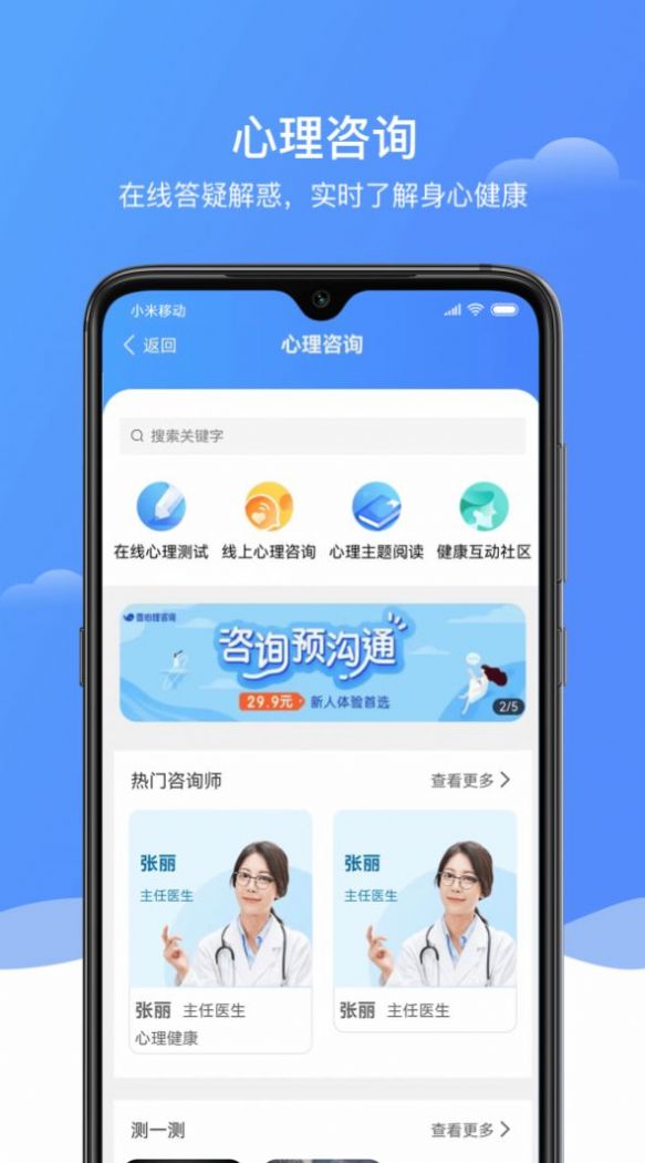 e养健康最新免费版图1