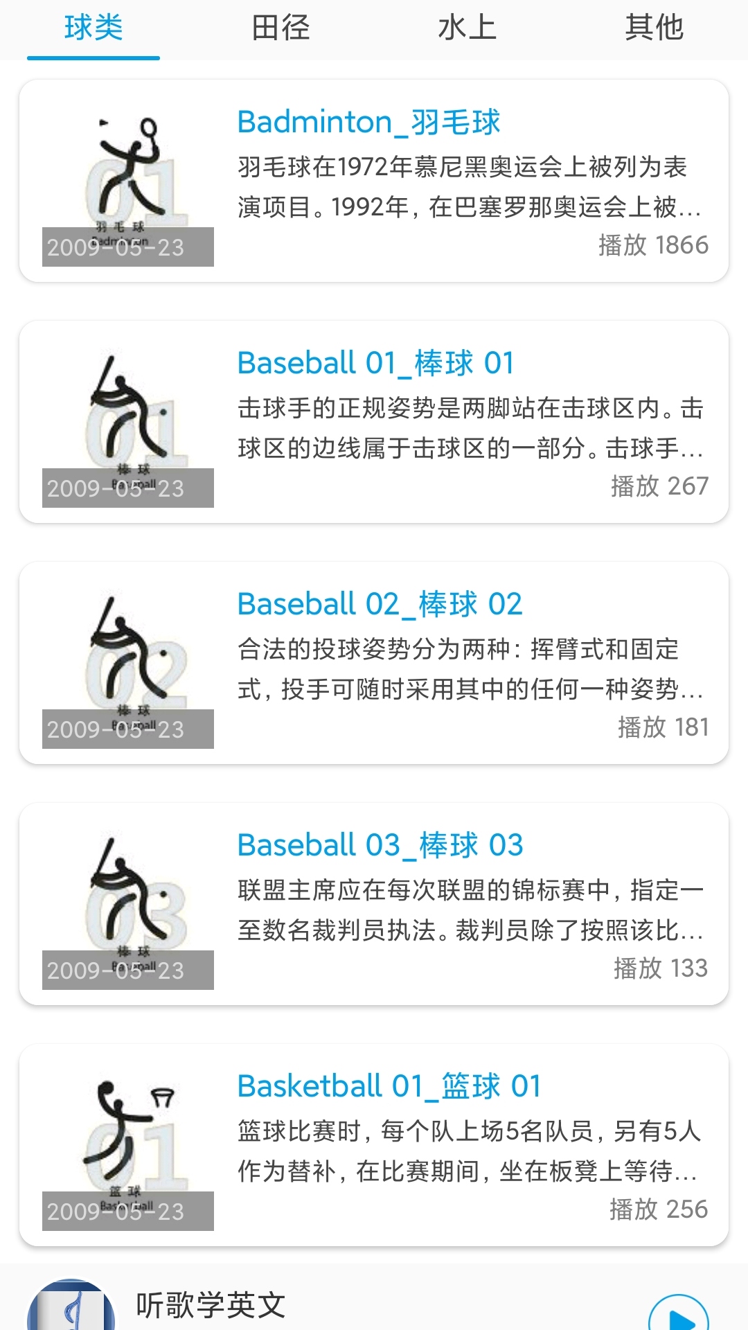 听歌学英文手机正版图2