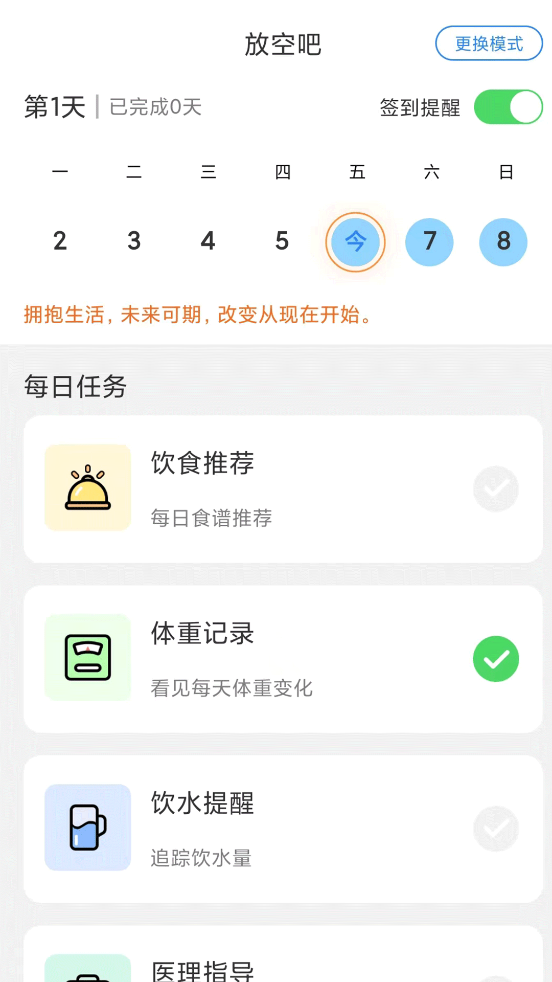 放空吧无广告版