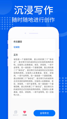 AI趣味写作安卓免费版图1
