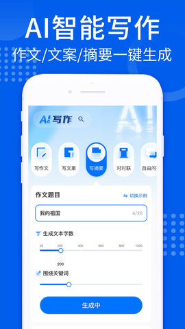 AI趣味写作安卓免费版图2