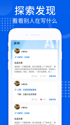 AI趣味写作安卓免费版图3