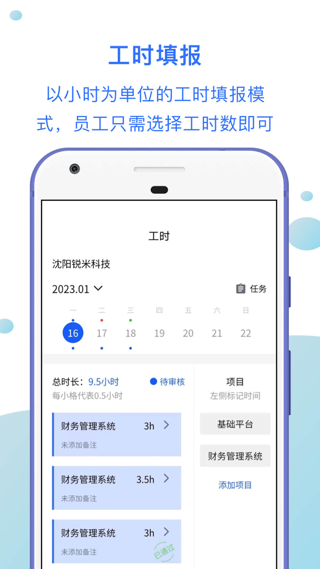 工时汇安卓版图2