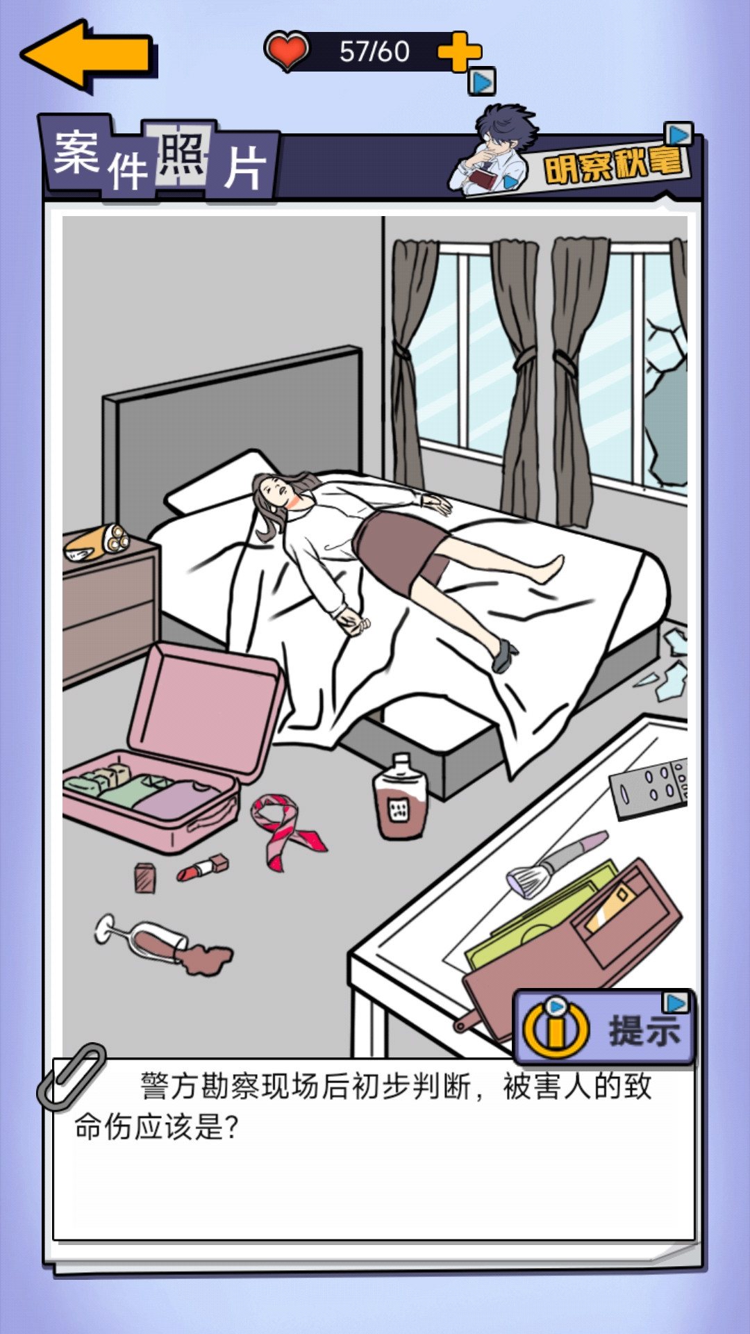 侦探推理学院手游无广告版