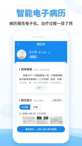 海心健康安卓免费版图3