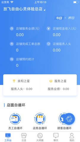 智大师手机免费版图1