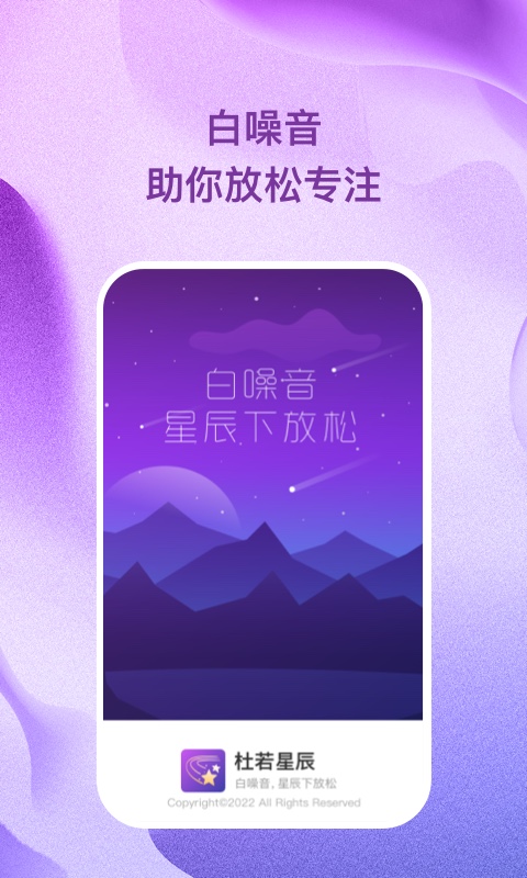 杜若星辰正版图2