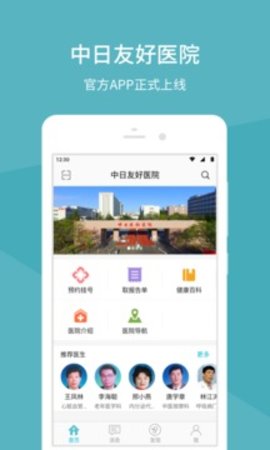 中日友好医院最新免费版图2