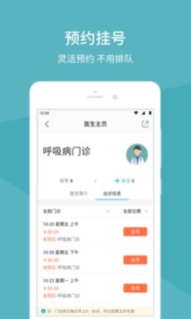 中日友好医院最新免费版图3