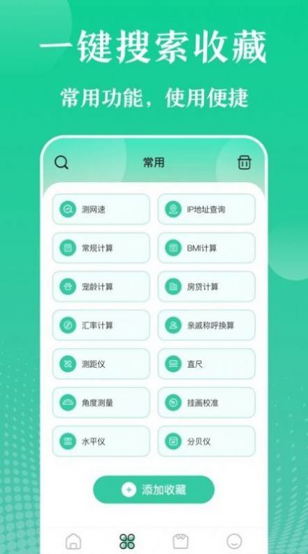 万能实用工具免费原版图1