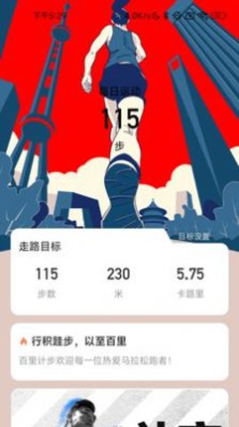 百里计步无广告版图2