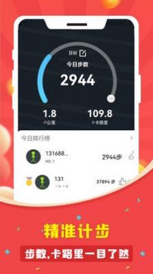 人人走路计步器官方版图2
