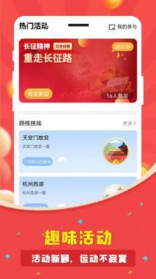 人人走路计步器官方版图3