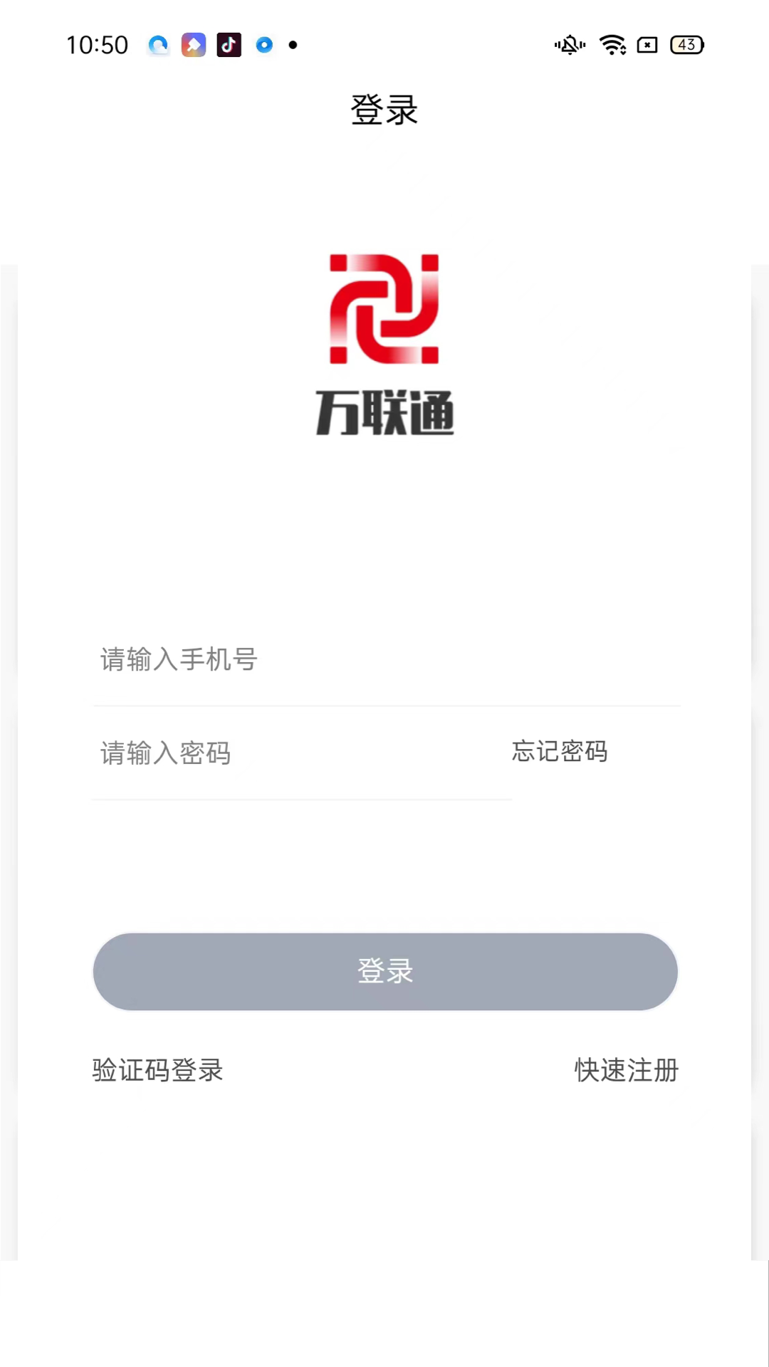万联通司机端安卓版图1