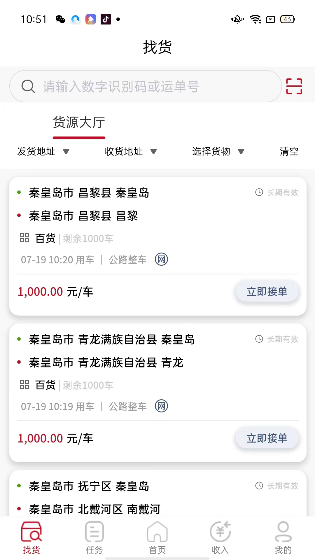 万联通司机端安卓版图2