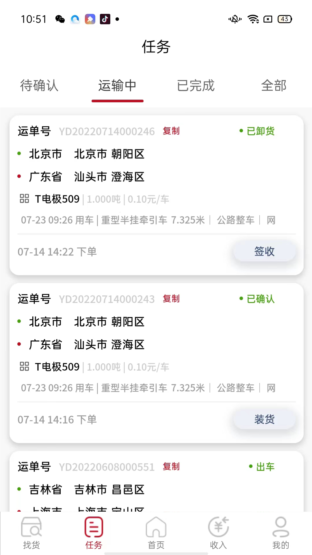 万联通司机端安卓版图3