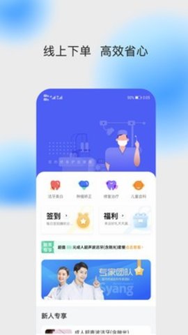 上扬口腔免费版图2