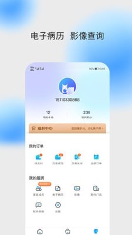 上扬口腔免费版图3