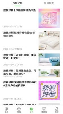 起搜搜健康科普手机正版图3