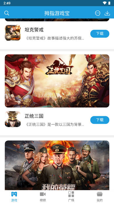 拇指宝安卓版图3