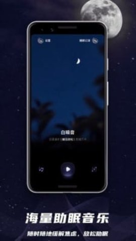 睡眠监控助手无广告版图1