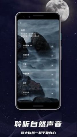 睡眠监控助手无广告版图3