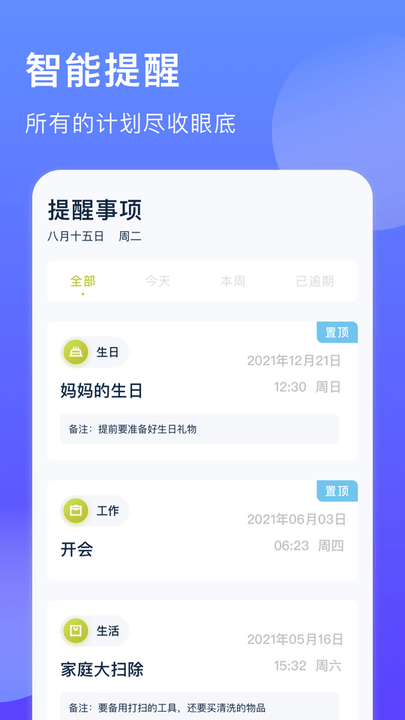 聚橙生辰提醒手机版图3