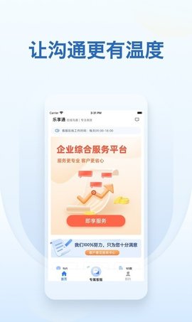 乐享通官方正版图1
