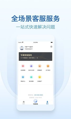 乐享通官方正版图2