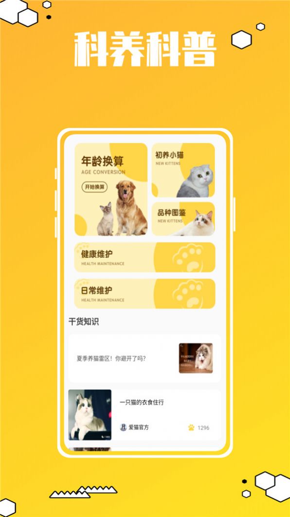 动物叫声翻译器鸭手机正版图1