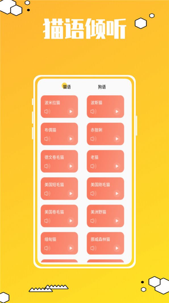 动物叫声翻译器鸭手机正版图3