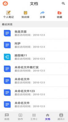 云阳办公手机正版图1