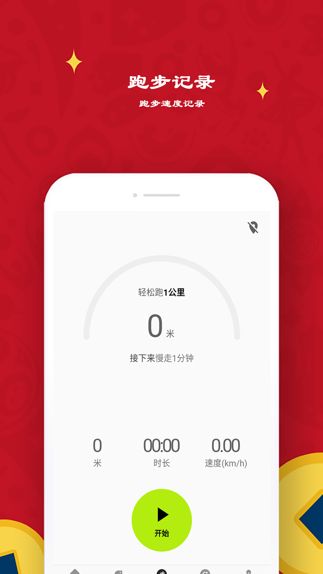 极飞跑步正版图4