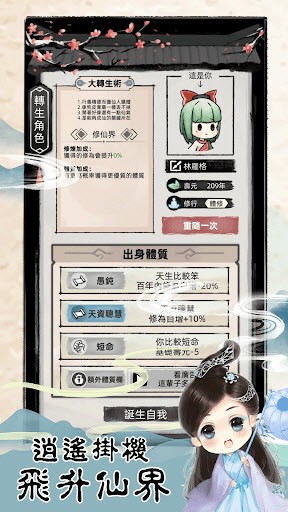 我不是仙二代手游直装版