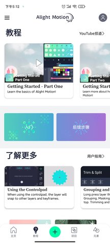 AlightMotion原版图3