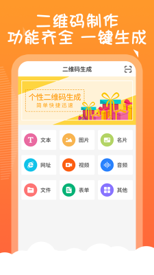 二维码制作与扫描最新免费版图3