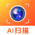 AI扫描大师最新版
