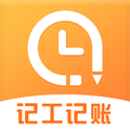加班记工时通用版