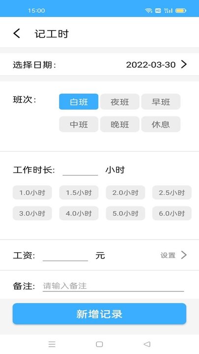 加班记工时通用版图1