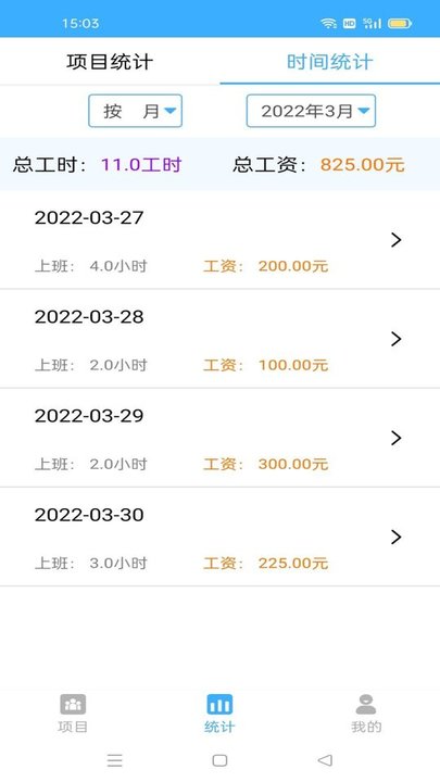 加班记工时通用版图3