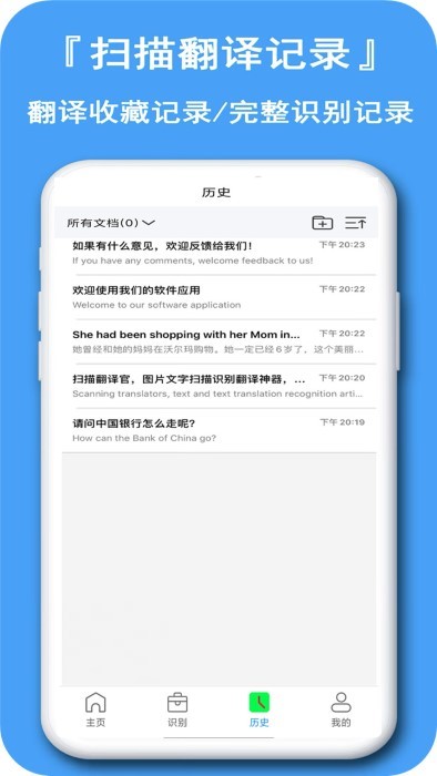 万能文字证件二维码扫描识别王安卓官方版图1