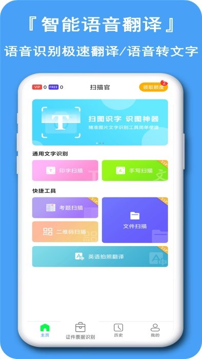 万能文字证件二维码扫描识别王安卓官方版图2