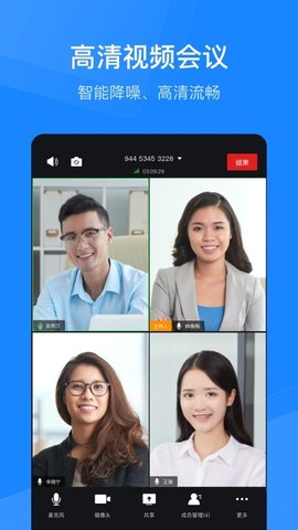 天翼智能会议最新免费版图1