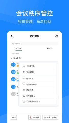 天翼智能会议最新免费版图2