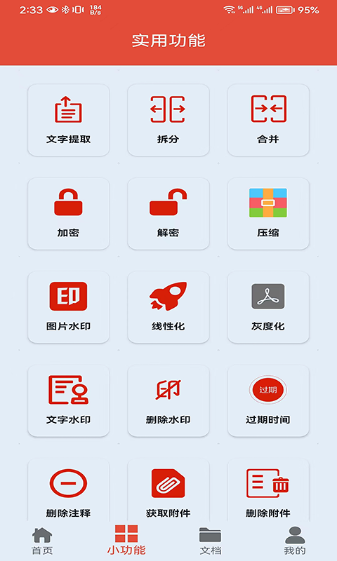 PDF办公助手原版图1