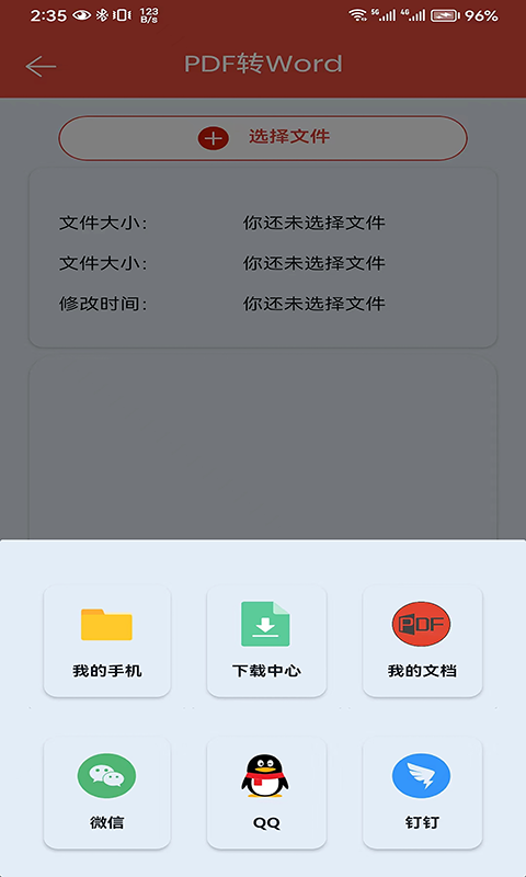 PDF办公助手原版图2