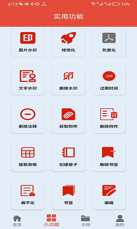 PDF办公助手原版图3
