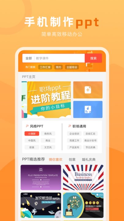 ppt在线编辑安卓版图1